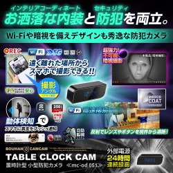 【10％OFFクーポン対象】[mc-od051] [置時計型] おしゃれな内装と防犯を両立 スマホ連動 遠隔操作 強力暗視撮影 24時間連続録画 胴体検知自動録画