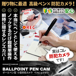 【クーポン利用で10％OFF】[mc-p019][ペン型] ボイスレコーダーとしても使える 超簡単操作 ペンカメラ
