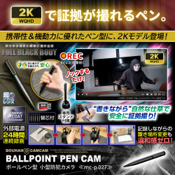 [mc-p027] [ペン型] 2K 高画質 シークレットレンズ 簡単操作 ペンスタンド 替芯 付属