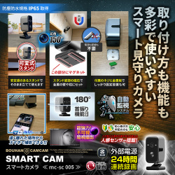 【SALE対象商品】[mc-sc005] 工事不要 屋内外対応 スマート防犯カメラ 小型・スマホ連動 遠隔・首振り・長時間バッテリー搭載 見守りカメラとしても