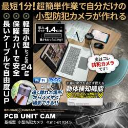 【SALE対象商品】[mc-ut024][基板型] 軽量タイプ 離れた場所からスマホで遠隔操作 動体検知機能 ロングケーブル搭載