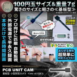 【SALE対象商品】[mc-ut029][基板型] 最軽量7g 保護ケース付き ボタン風レンズカバー 24時間連続録画
