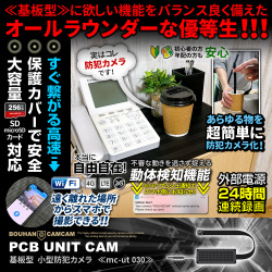 【SALE対象商品】[mc-ut030][基板型] Wi-Fi高速接続 保護ケース付き スマホで遠隔操作 24時間連続録画