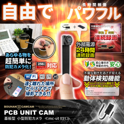 【SALE対象商品】[mc-ut031][基板型] スマホ連動 遠隔操作 大容量バッテリー7時間連続稼働 動体検知機能