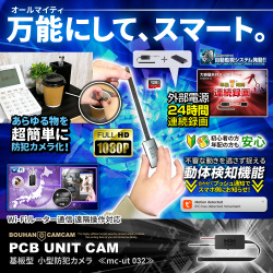 【ラストサマーSALE開催中】[mc-ut032][基板型] スマホ連動 遠隔操作 FHD1080P高画質 動体検知 24時間連続録画
