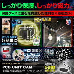【新春SALE対象商品】[mc-ut036][基板型] マグネット内蔵 スマホ連動 遠隔操作 広角レンズ採用 24時間連続録画