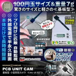 【サマーSALE対象商品】[mc-ut037][基板型] 超小型基板カメラ Wi-Fi機能搭載 スマホ遠隔撮影 長時間録画