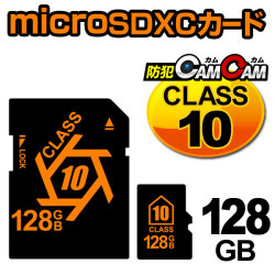 【防犯強化SALE開催】防犯カムカム専用 microSDカード microSDXCカード （マイクロSDXCカード） メモリーカード CLASS10 128GB 変換アダプター付属 pc-msd-128gb10 メール便送料無料