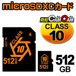 【SPRINGSALE開催】防犯カムカム専用 microSDカード microSDXCカード （マイクロSDXCカード） メモリーカード CLASS10 512GB 変換アダプター付属 pc-msd-512gb10 メール便送料無料