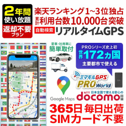 【SALE対象商品】ミマモル GPS PRO World 追跡 小型 【最長2年間返却不要】 レンタルGPS GPS発信機 GPS追跡 GPS浮気調査 車両追跡 認知症 リアルタイム ジーピーエス
