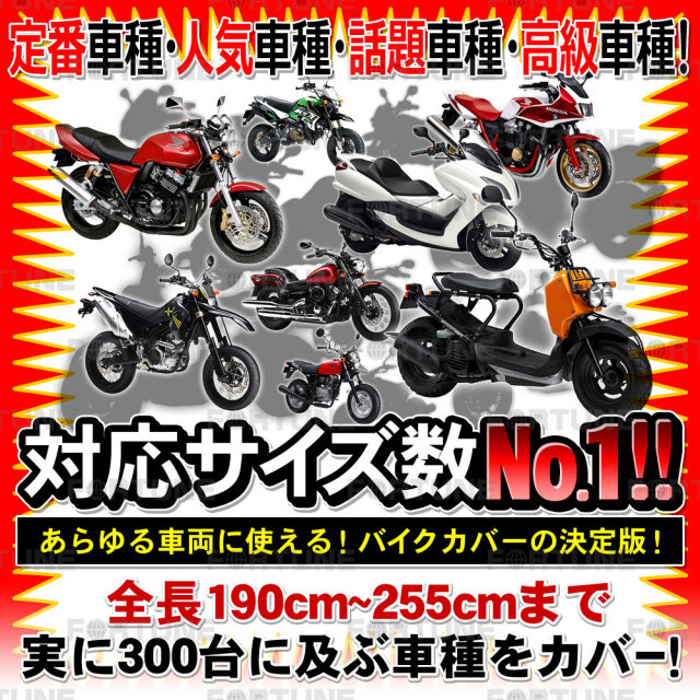 バイクカバー ボディーカバー 5lサイズ 高級耐熱 ボディカバー 二輪カバー 約300台の車種をカバー ヤマハ ホンダ カワサキ スズキ ハーレー ドゥカティ 原付から大型車まで幅広くカバー S 6lサイズ展開