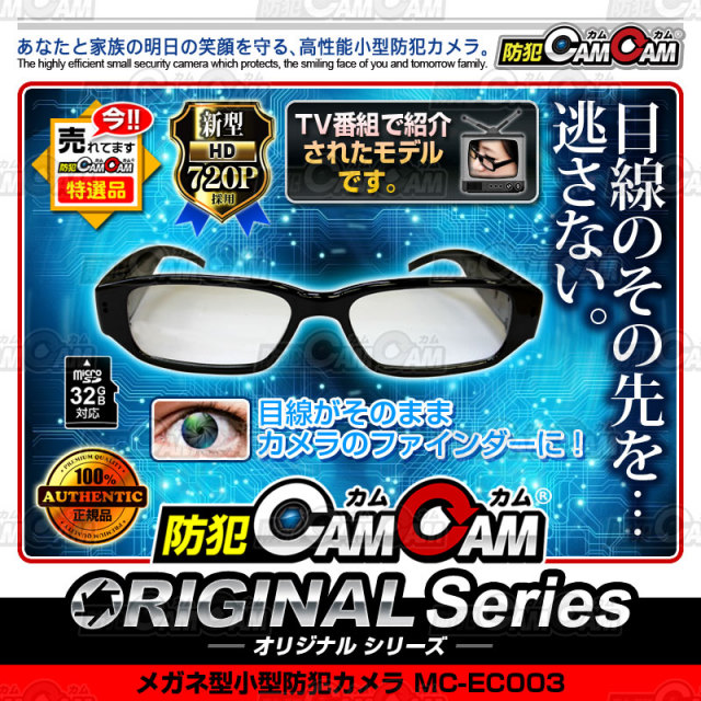 小型カメラ 防犯カメラ 隠しカメラ メガネ 眼鏡 型ビデオカメラ Hd画質 7p Mc Ec003 小型カメラ 防犯カメラ 隠しカメラ メガネ 眼鏡 型ビデオカメラ Hd画質 7p Mc Ec003