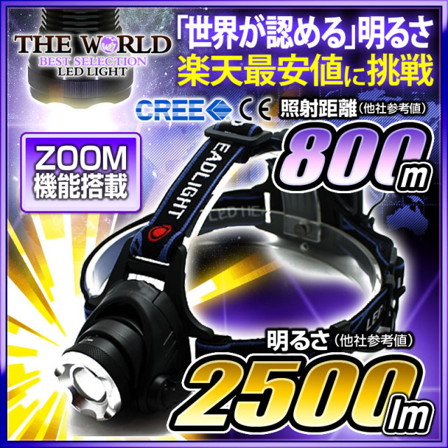 Led ヘッドライト Ledライト Max2500lm ルーメン 1灯led 照射距離800メートル Cree社 The World 生活防水