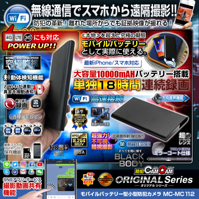mc-mc112 モバイルバッテリー型カメラ