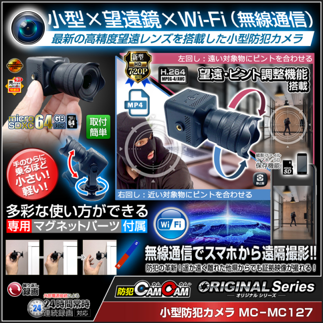 Mc Mc127 超小型カメラ