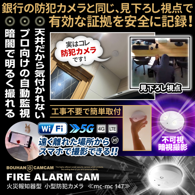火災報知器型カメラ mc-mc147 火災報知器型 スマホで遠く離れた
