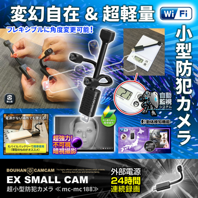 小型カメラ　mc-mc136　防犯カメラ mc-mc162 超小型カメラ