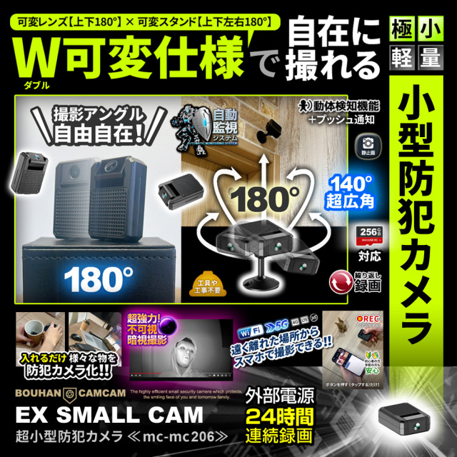 防犯カムカム [mc-mc206] [超小型] 撮影アングル自由自在 スマホから