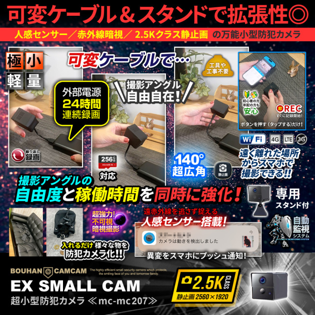 まえがみ様確認ページ 防犯カムカム [mc-mc207] [超小型] 2.5K 高画素撮影 Wi-Fi対応 スマホ