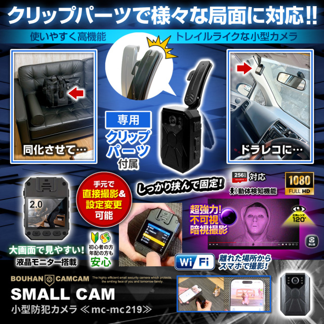 防犯カムカム [mc-mc219] [トレイルカメラ] 大画面モニター搭載