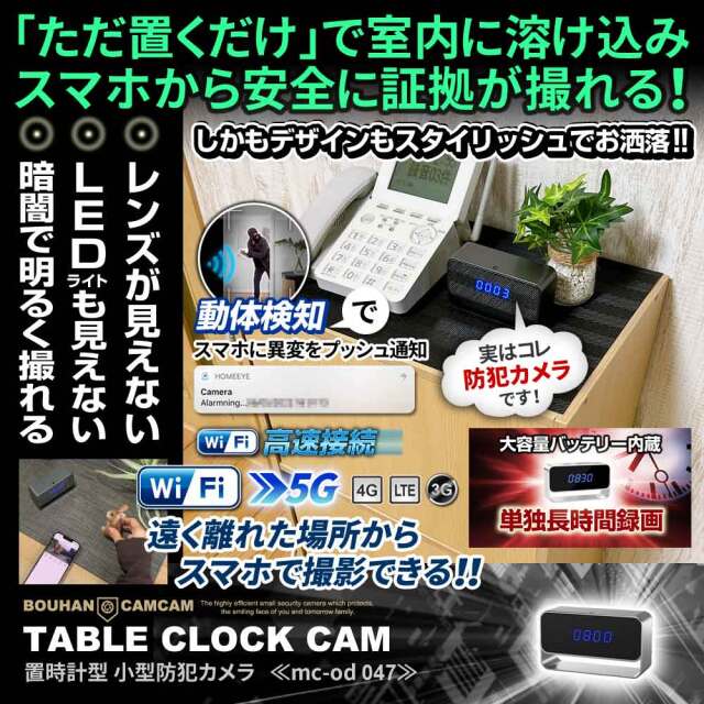 防犯カメラ 置時計型 防犯CAMCAM mc-od045 新品未使用 mc-od045 置時計型カメラ