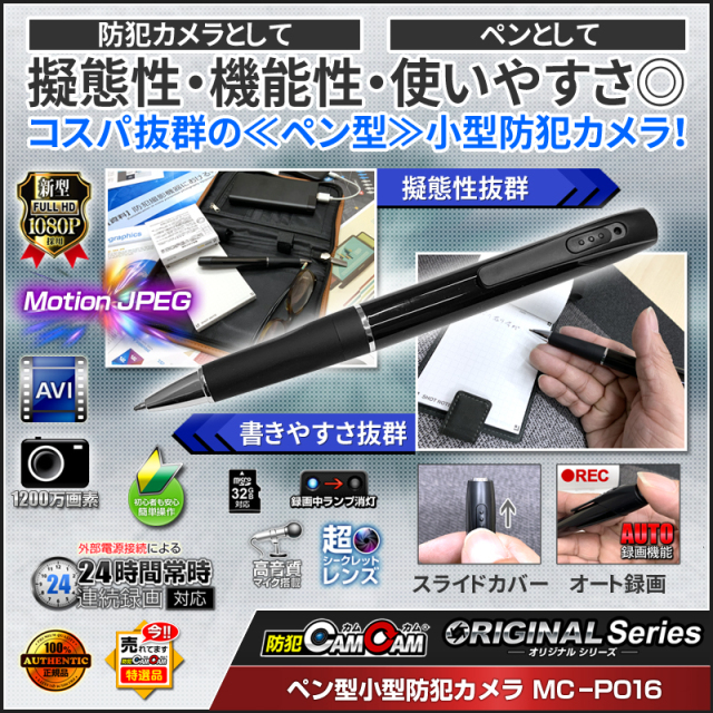 Mc P016 ペン型カメラ Mc P016 ペン型カメラ