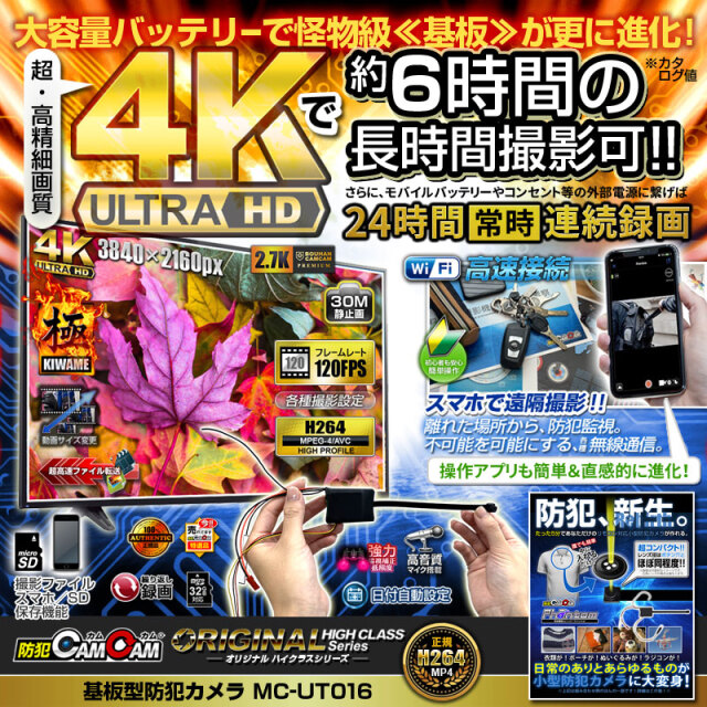 防犯カムカムmc-ut016 基盤ユニット型カメラ 4K Wi-Fiスマホ操作