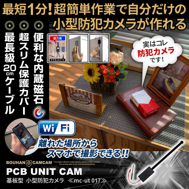 mc-ut017 完成基板ユニット型カメラ