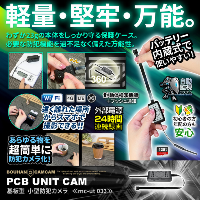 mc-ut033][基板型] バッテリー内蔵 スマホで遠隔操作 HD720P高画質 24