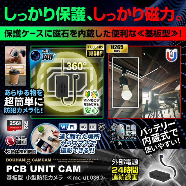 防犯カムカム[mc-ut036][基板型] マグネット内蔵 スマホ連動 遠隔操作