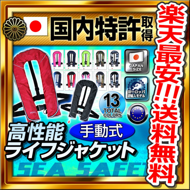 ライフジャケット 手動膨張式ベストタイプ 全12色 最安値に挑戦中 楽天ランキング上位入賞 Klj Vm