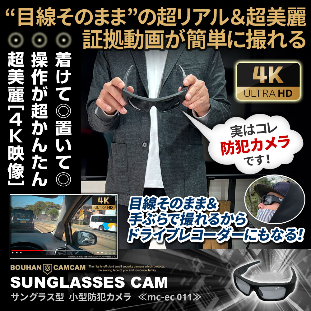 【スーパーSALE対象商品】 [mc-ec011][サングラス型] 超美麗4K画質 目線そのまま簡単撮影 24時間連続録画