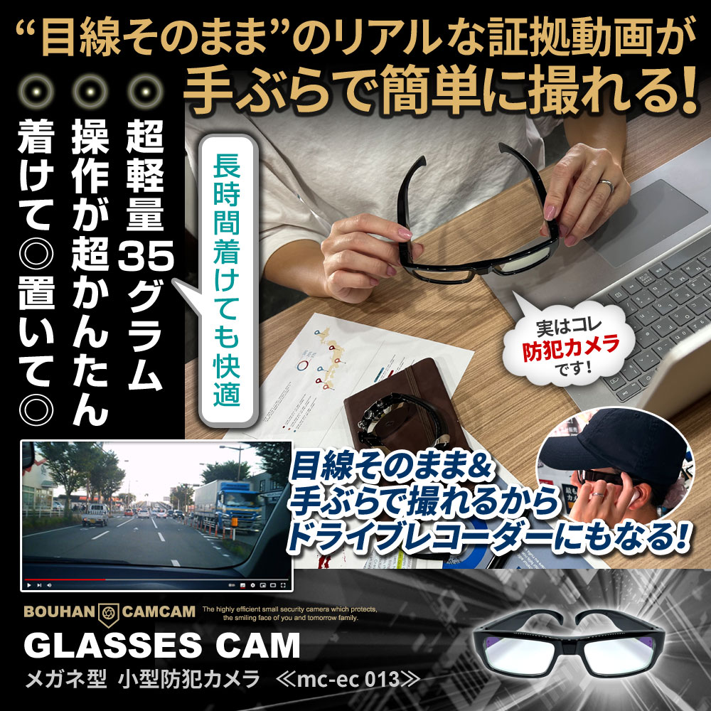 メガネ型カメラ mc-ec013