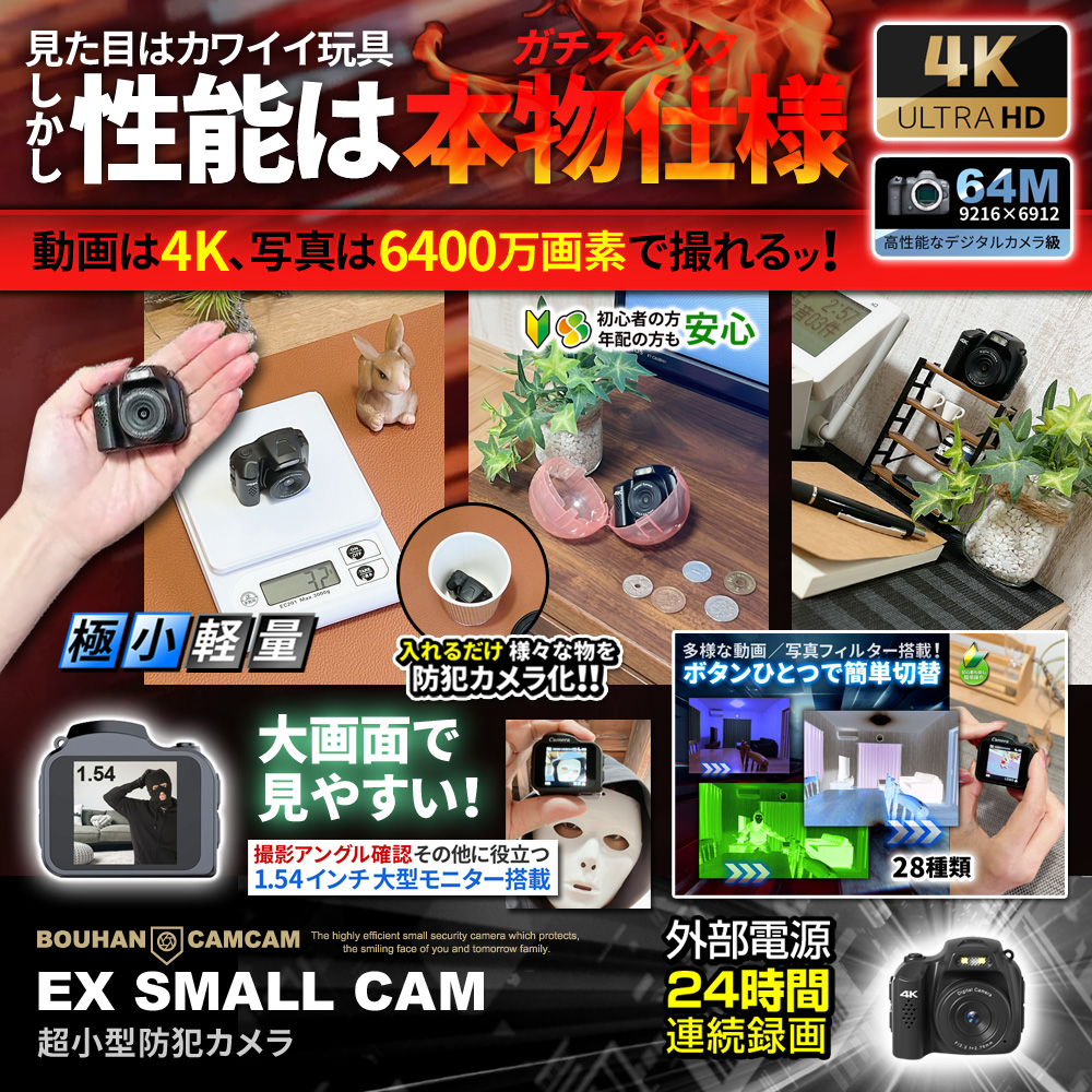 【GWセール対象商品】[mc-hjd02] [超小型] 4K 6400万画素 1.54インチモニター搭載 24時間連続録画 トイカメラ