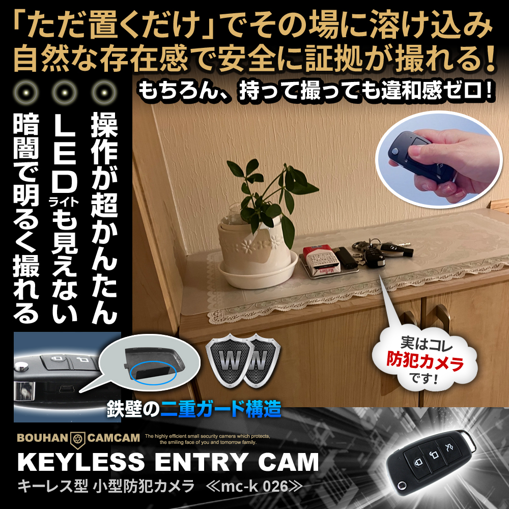 【SALE対象商品】[mc-k026][キーレス型] 超簡単操作 夜でも撮れる暗視撮影 動体検知機能 24時間連続録画