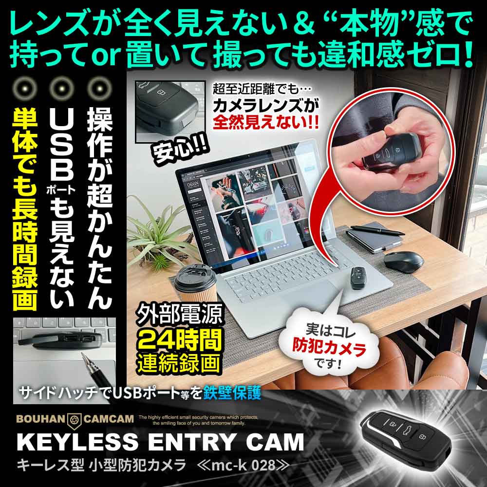 【スーパーSALE対象商品】 [mc-k028][キーレス型] レンズが見えないミラーコート仕様 簡単操作 24時間連続録画