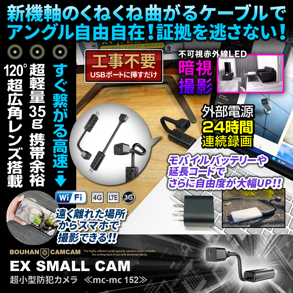 【SALE対象商品】[mc-mc152] [超小型] 撮影角度自由自在 超広角レンズ 外出先から遠隔操作 監視 24時間連続録画