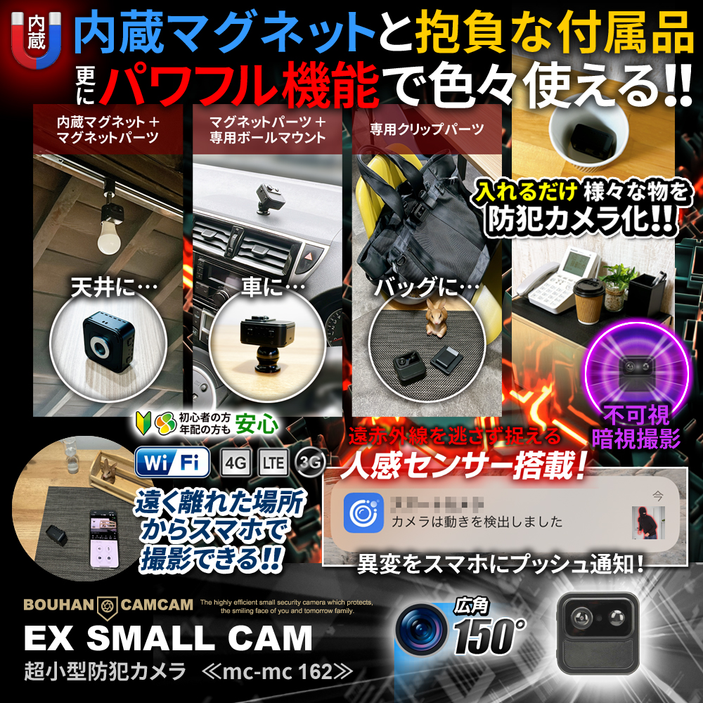 【SALE対象商品】[mc-mc162][超小型] 人感センサー搭載 スマホで遠隔操作 150度超広角レンズ 24時間連続録画