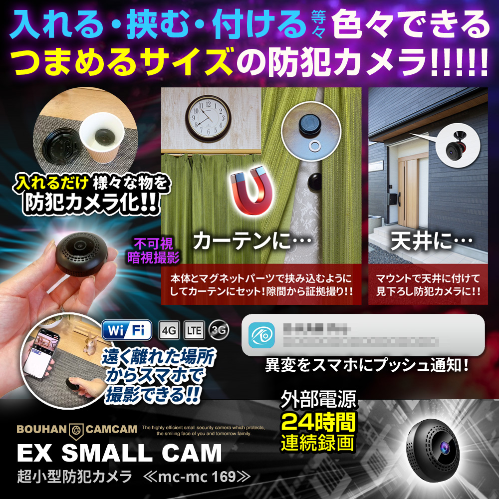 【SALE対象商品】[mc-mc169] [超小型] 遠く離れた場所からスマホで遠隔操作 24時間連続録画 暗視撮影