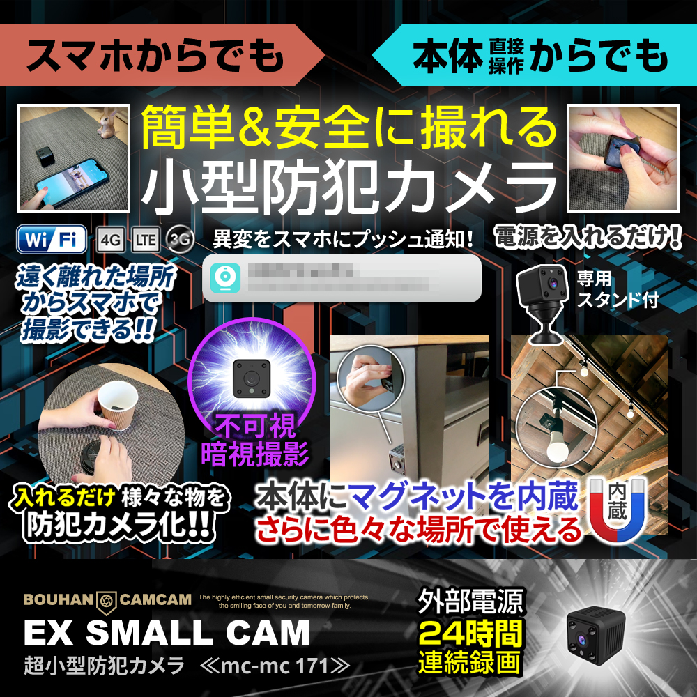 【スーパーSALE対象商品】 [mc-mc171] [超小型] 専用スタンド付属 スマホで遠隔操作 小さくて軽い 24時間連続稼働