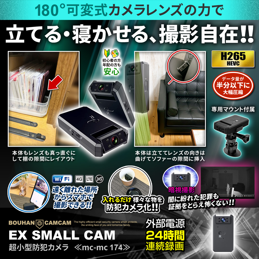 【SALE対象商品】[mc-mc174] [超小型] 180度可変広角レンズ搭載 スマホ連動 遠隔操作 暗視撮影 24時間連続録画