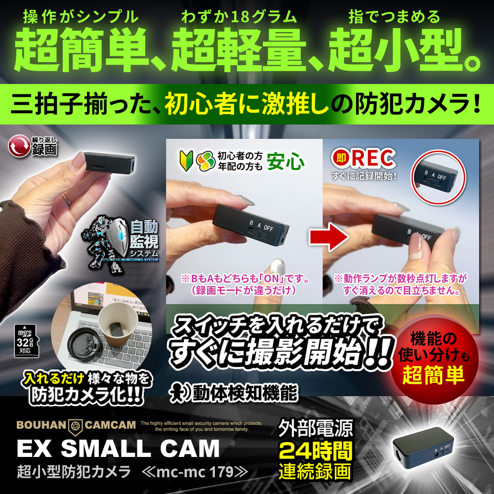 【SALE対象商品】[mc-mc179] [超小型] 軽量18g 初心者におすすめ 超簡単操作 動体検知機能 24時間連続録画