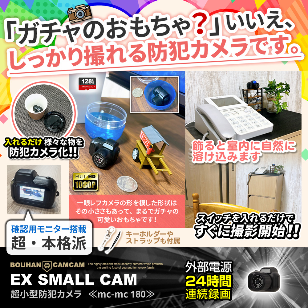 [mc-mc180] [超小型] キッズカメラとしても おもちゃみたいな本格小型カメラ モニター搭載 軽量18g