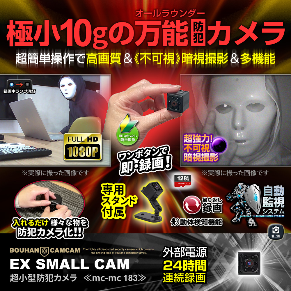 【SALE対象商品】[mc-mc183] [超小型] 極小10g万能カメラ FHD1080P 暗視撮影 24時間連続録画
