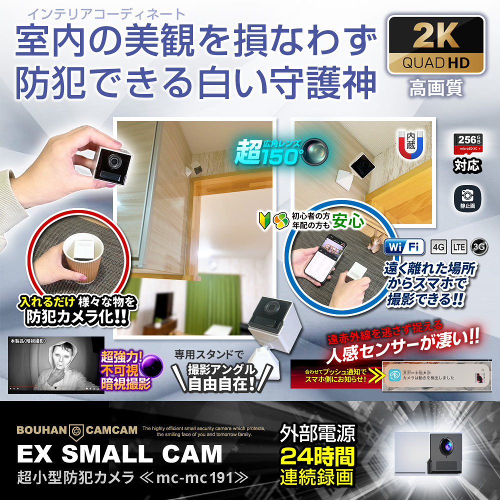 【SALE対象商品】[mc-mc191] [超小型] 2K高画質撮影 スマホ連動 遠隔操作 人感センサー搭載 超強力暗視撮影