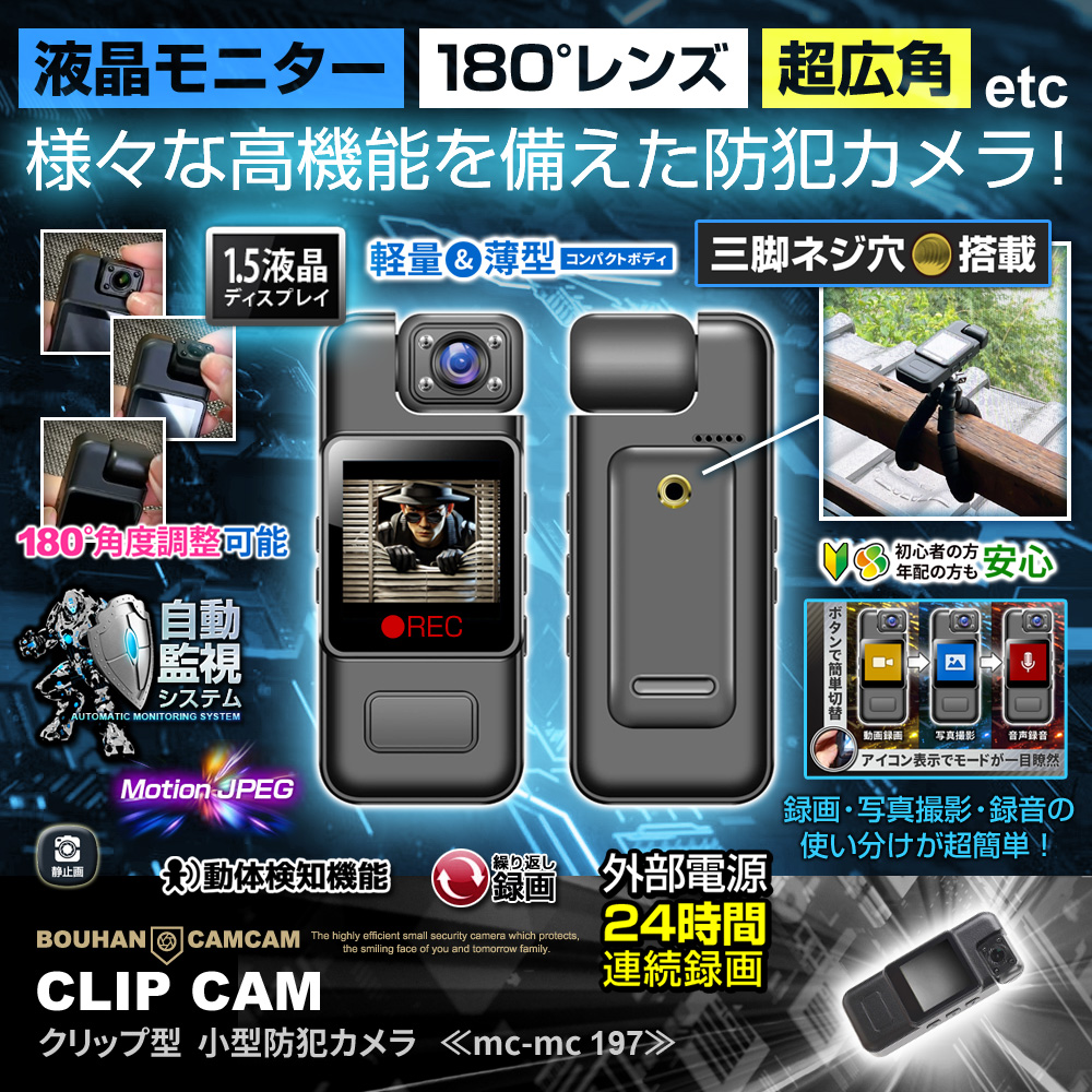 【SALE対象商品】[mc-mc197] [クリップ型] 液晶モニター搭載 Vlogカメラにも最適 180度角度調整 広角レンz搭載