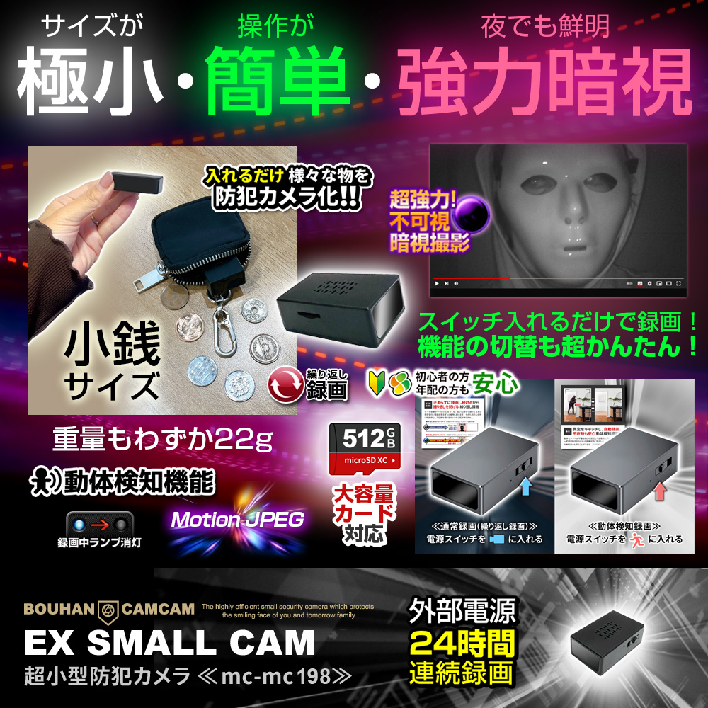 【SALE対象商品】[mc-mc198] [超小型] 極小サイズ 超簡単操作 夜間暗視撮影 動体検知機能搭載
