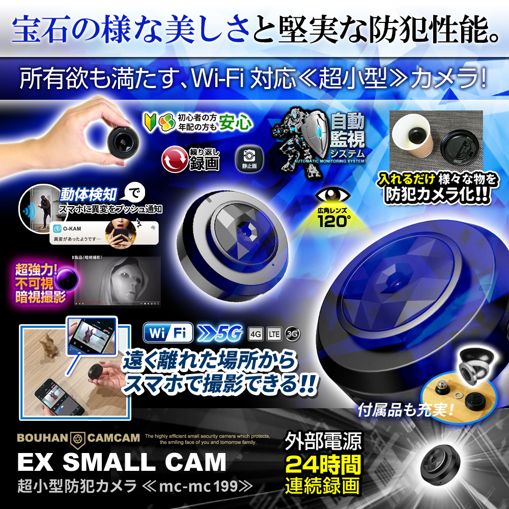 【SALE対象商品】[mc-mc199] [超小型] スマホ連動 遠隔操作 動体検知録画 夜間暗視撮影 24時間連続録画