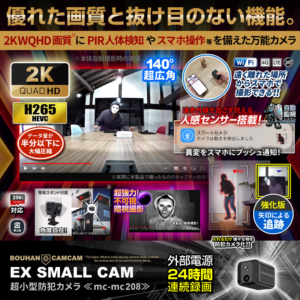 【クーポン利用で10％OFF】[mc-mc208] [超小型] 2K 動画撮影 超広角レンズ スマホ遠隔操作 24時間連続録画