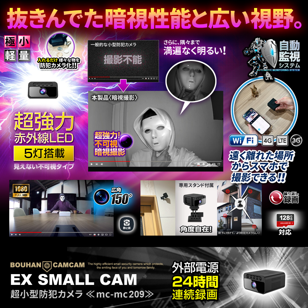 【クーポン利用で10％OFF】[mc-mc209] [超小型] 強力赤外線LED5灯搭載 動画撮影 超広角レンズ スマホ遠隔操作 24時間連続録画